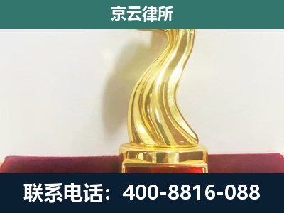 鲅鱼圈-企业拆迁维权律师